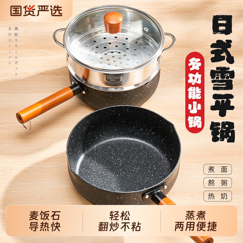 雪平锅麦饭石不粘锅家用小奶锅一人食锅辅食锅汤锅煮面泡面锅奶锅