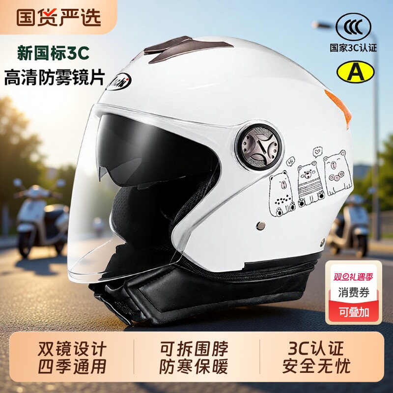 3C认证双镜片电动车头盔男女四季通用秋冬季骑行保暖电瓶车安全帽