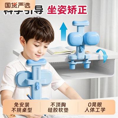 小学生坐姿矫正器防低头