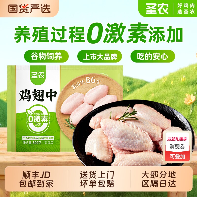 圣农冷冻生鸡翅中2斤 新鲜中翅烧烤生鲜鸡肉官方旗舰店半成品食材