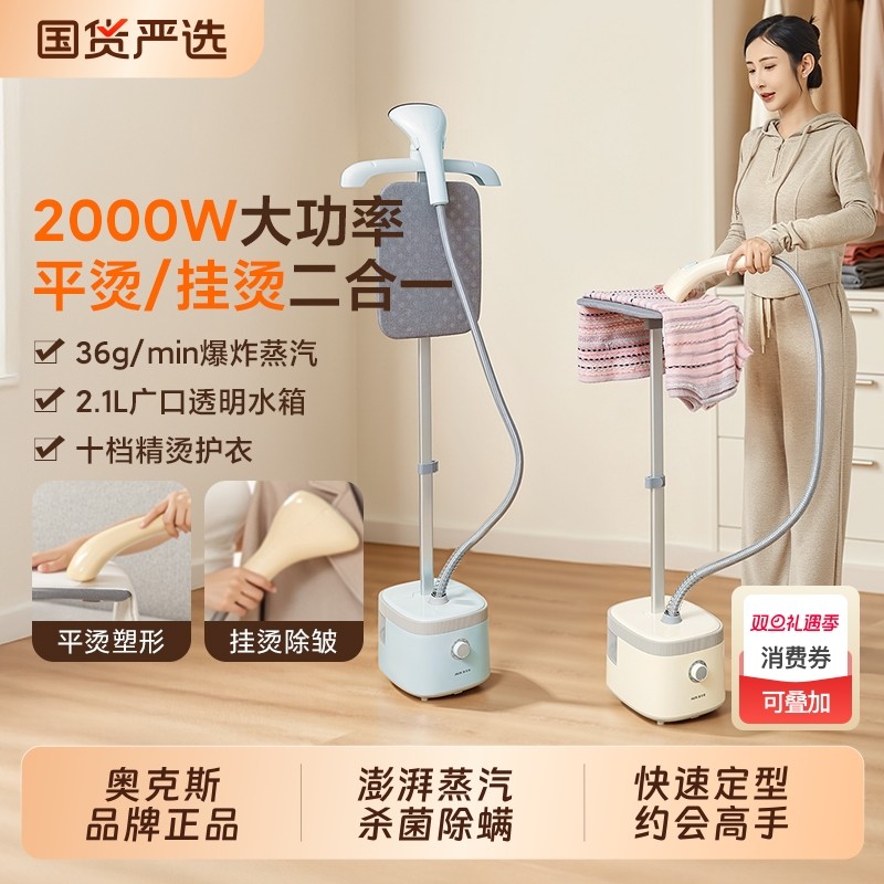 奥克斯挂烫机家用多功能大功率电熨斗大容量立式手持熨烫机蒸汽