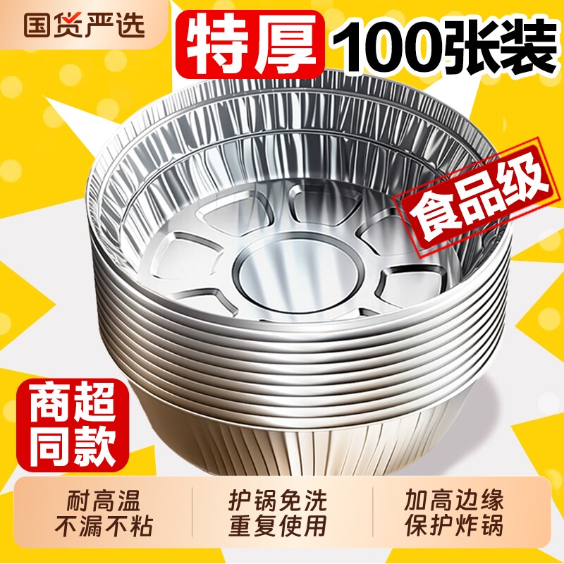 空气炸锅专用纸锡纸盘食品级食物纸碗烧烤箱烘焙锡箔碗家用锡纸盒