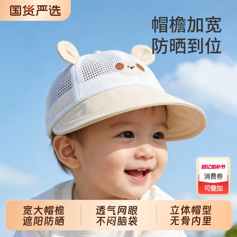 婴儿遮阳帽夏季男宝宝帽子春夏款防晒太阳帽儿童薄款大帽檐鸭舌帽