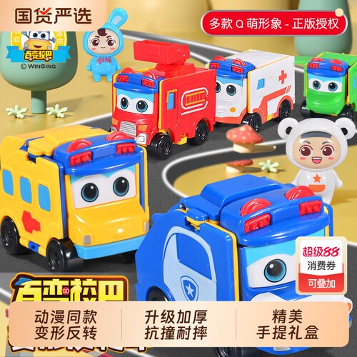 百变校巴车歌德变形机器人玩具