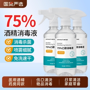 海氏海诺医用75%酒精消毒液伤口清洁杀菌免洗清洁乙醇家用大瓶装