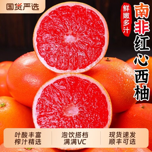 南非进口红心西柚当季现摘新鲜水果红肉蜜柚葡萄柚子顺丰可选