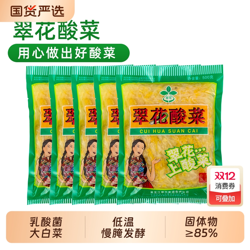 翠花酸菜正宗东北特产黑龙江伊春切丝饺子袋装大白菜乳酸菌腌制