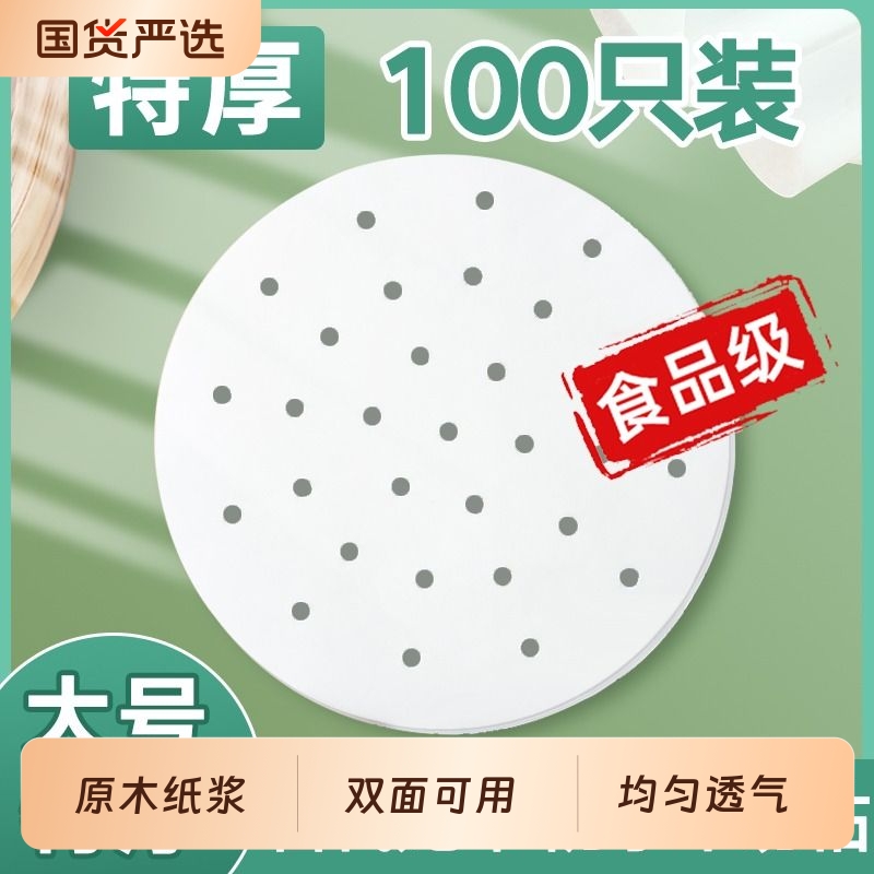 蒸笼纸不粘家用食品级