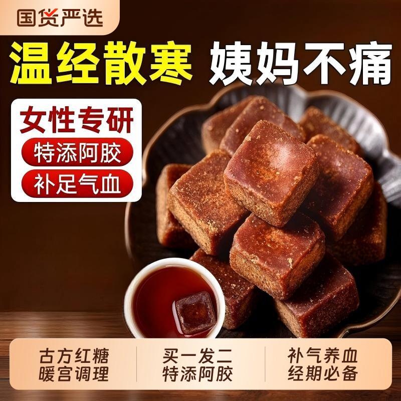 红糖姜茶单独小包装大姨妈宫寒调理痛经古方红糖块补气养血古方块