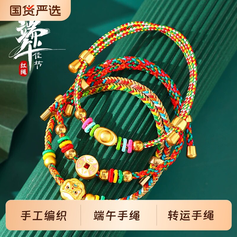 五彩绳手链端午节红绳手工diy编织儿童宝宝手绳五彩线手绳粽子