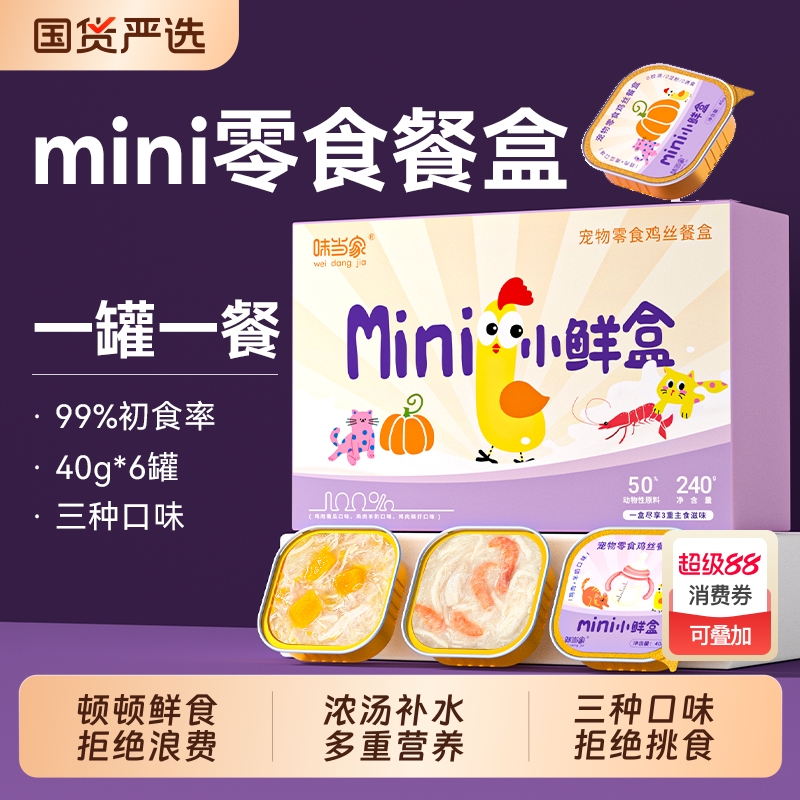 【40g*6罐鲜食不隔夜】猫零食罐