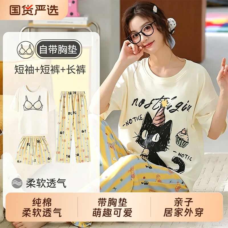 夏季睡衣女带胸垫短袖短裤长裤三件套纯棉薄款亲子卡通家居服外穿