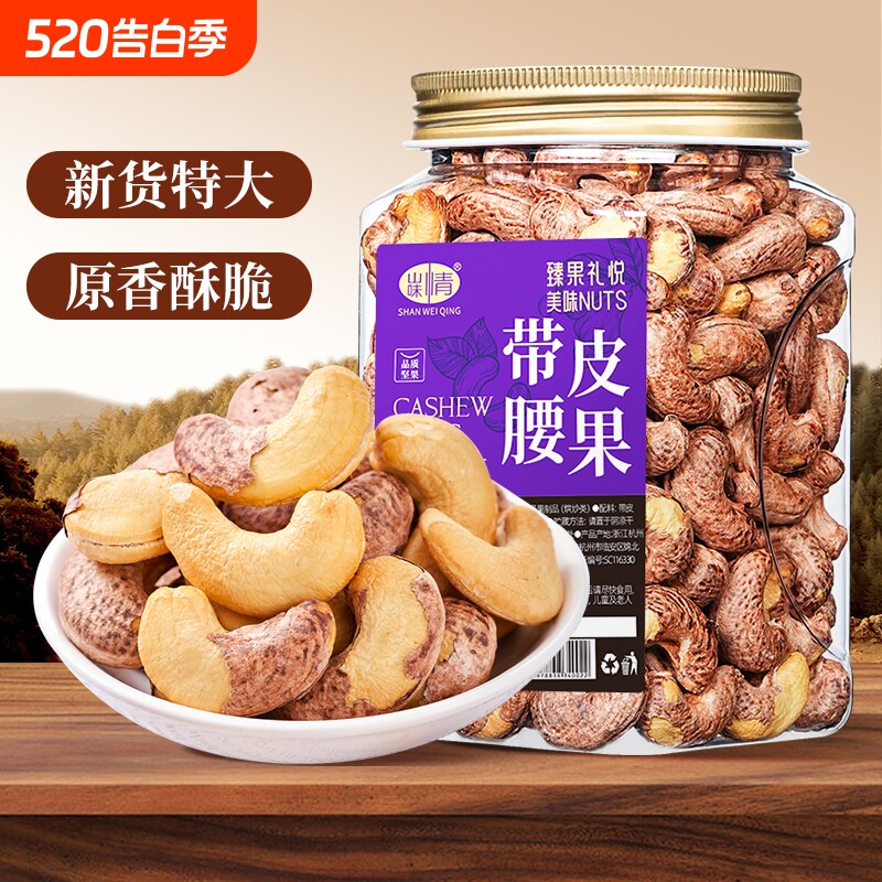 新货紫皮大腰果仁带衣盐焗500g越南特产坚果原味干果孕妇零食罐装
