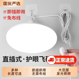 全光谱家用插电式照明带线开关E27螺口led飞碟灯泡暖光护眼节能