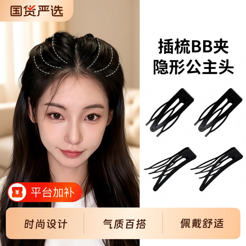 隐形高颅顶插梳bb夹蓬松神器公主头女发夹边夹侧边刘海碎发掰掰夹