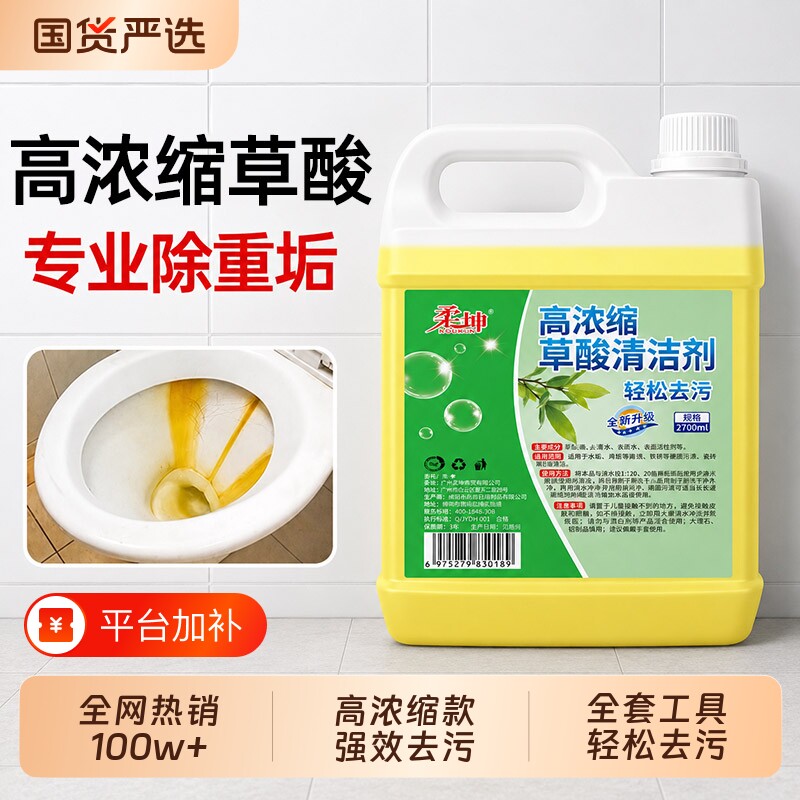 草酸清洁剂厕所瓷砖水泥卫生间地板清洗剂强力去污除垢高浓度浴室