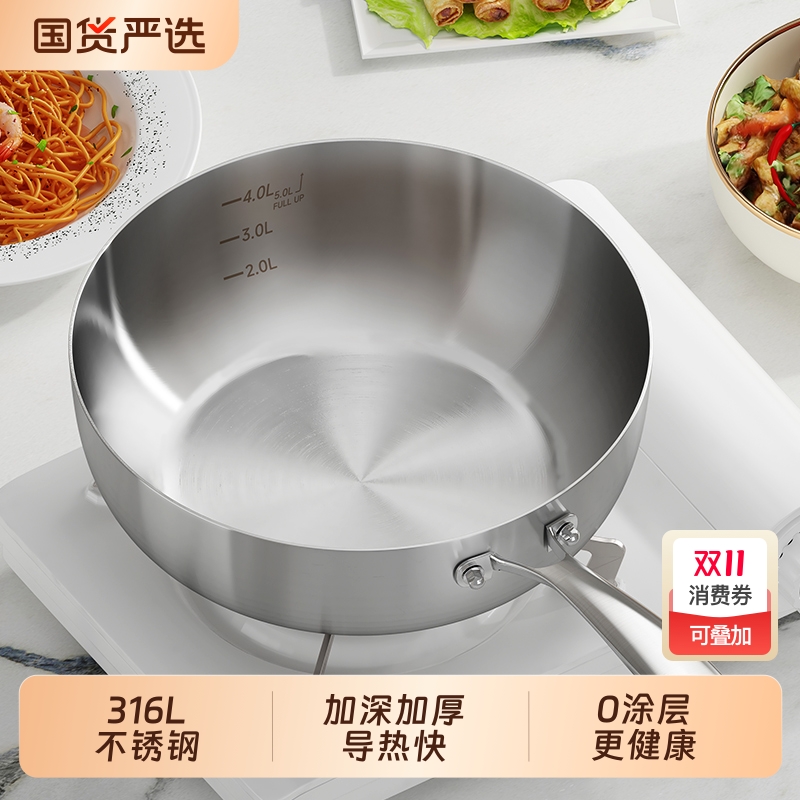 加深无涂层炒锅316L不锈钢