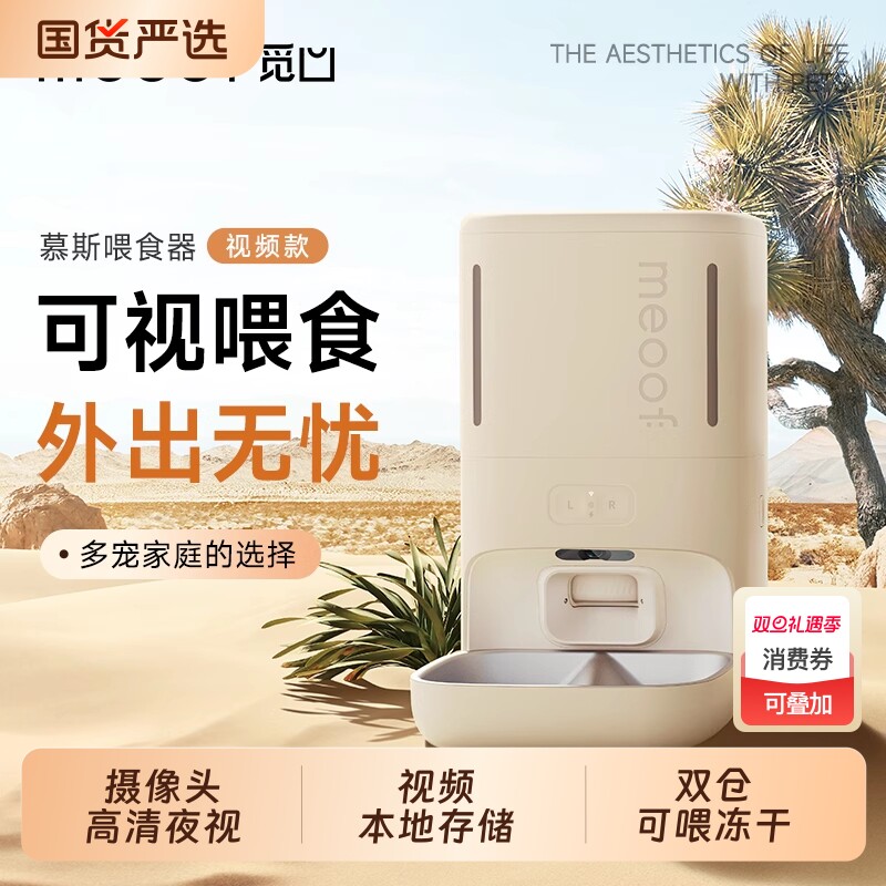 meoof 觅凹慕斯无线自动喂食器宠物智能可视互动定时定量猫咪狗