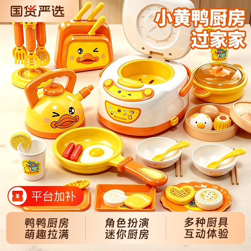 小黄鸭厨房过家家玩具宝宝煮饭炒菜益智仿真做饭厨具套装生日礼物