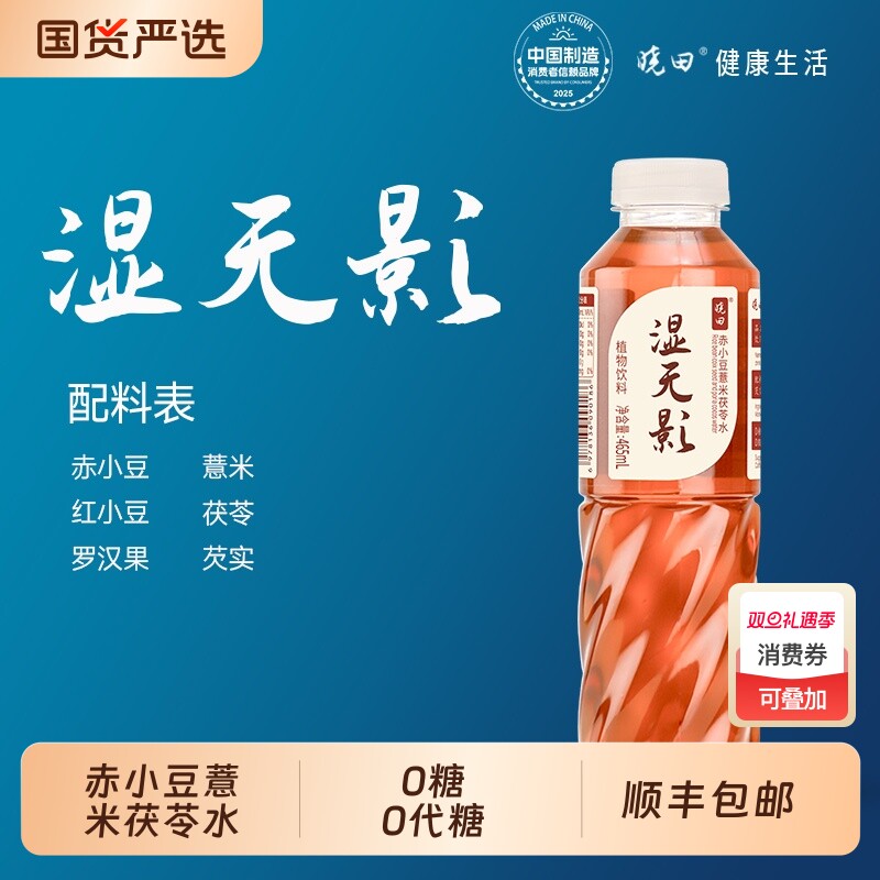 晓田湿无影红豆薏米|650人收藏