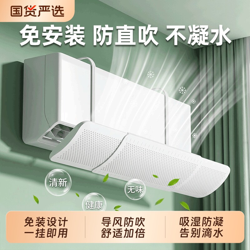 空调挡风板防直吹挡板通用出风口帘美的2026新款神器挂机壁挂式 - 实物图