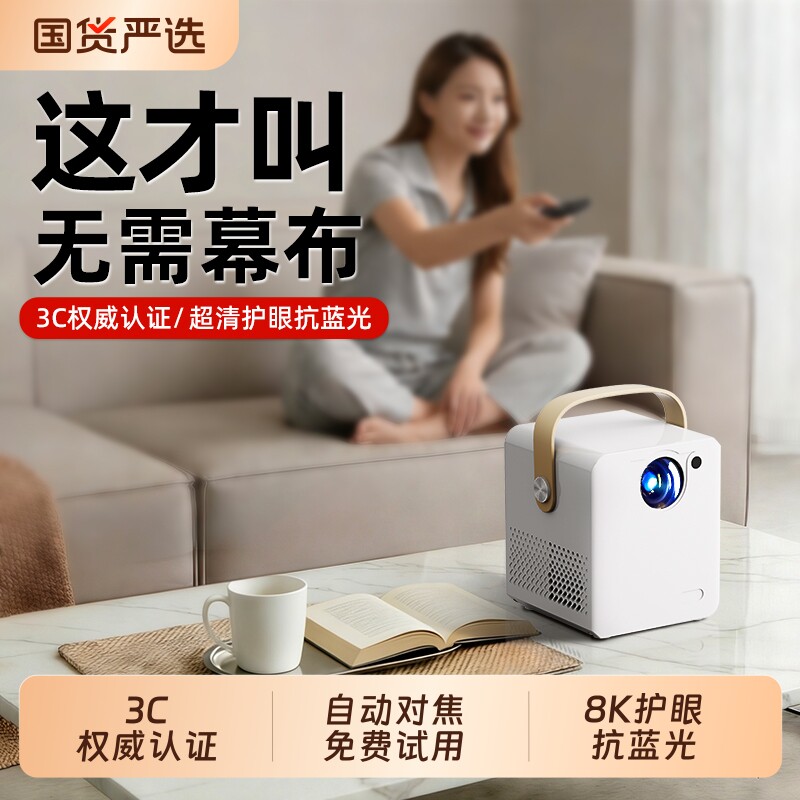 2026新款4K投影仪家用超高清无需幕布客厅卧室智能家庭影院小型