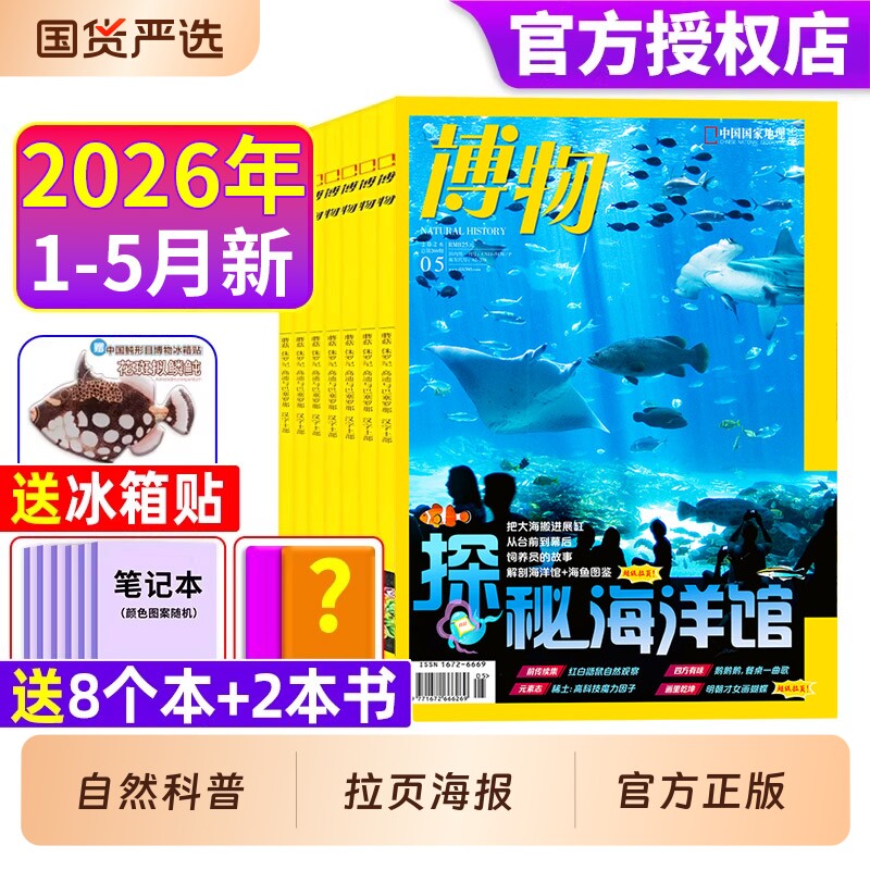 博物杂志2026年1-5月新【全年/半年订阅】2025年1-12