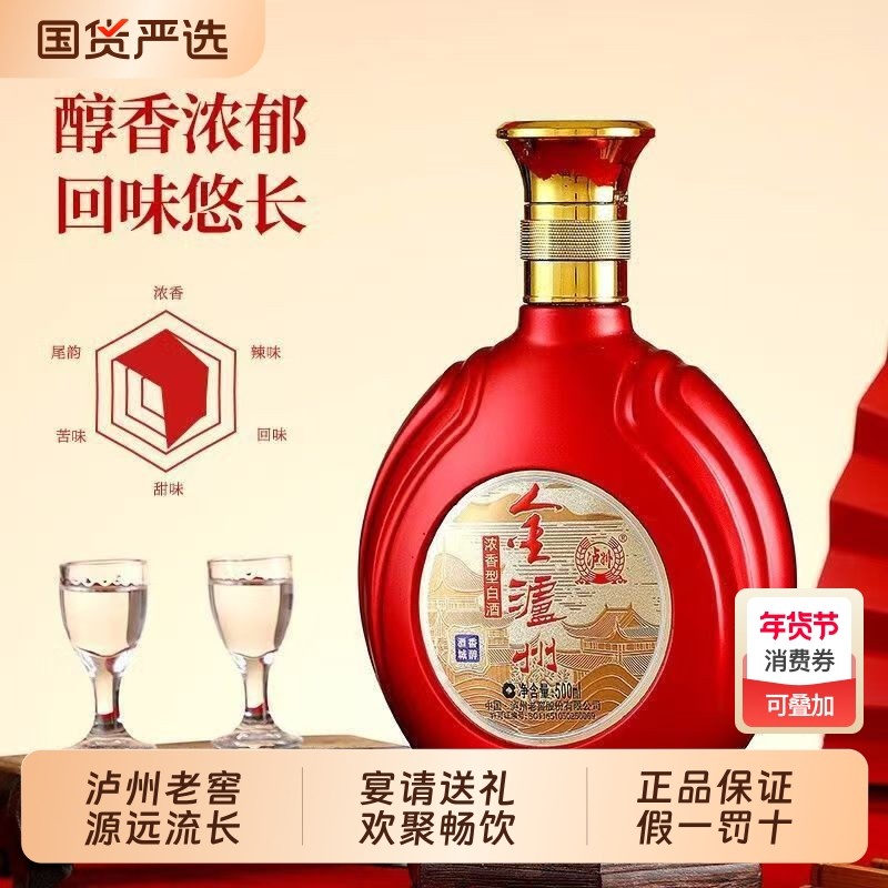 泸州老窖系列酒金泸州52度浓香型白酒500ml*4瓶送礼酒香醇香整箱