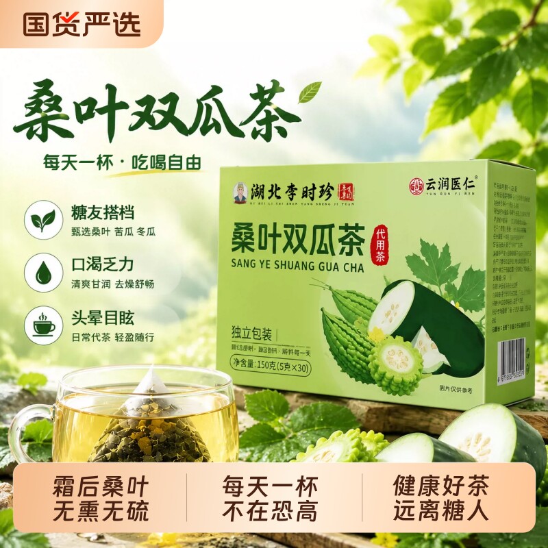 李时珍桑叶双瓜茶中老年降糖常备图片