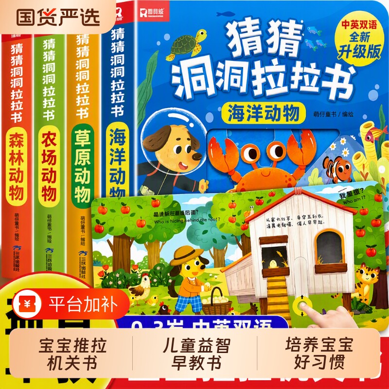 机关书好习惯猜猜洞洞拉拉书宝宝绘本2-3岁0到3岁到6岁书籍益智早教书儿童0-3启蒙认知手指玩具立体养成拼音动物行为科普推拉书