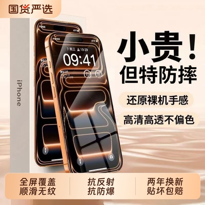 zpv适用苹果17/16promax钢化膜iPhone15手机膜13pro贴膜14Plus新款12全屏11防窥PM听筒防尘pro防摔抗护眼防爆