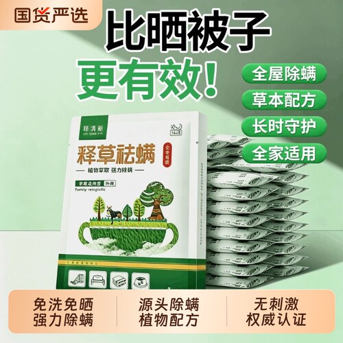 除螨包床上用防螨虫包祛螨虫