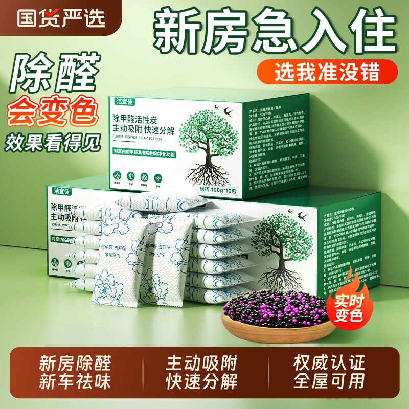 除甲醛活性炭包官方旗舰店新房装修急入住除味净化竹炭包除醛果冻