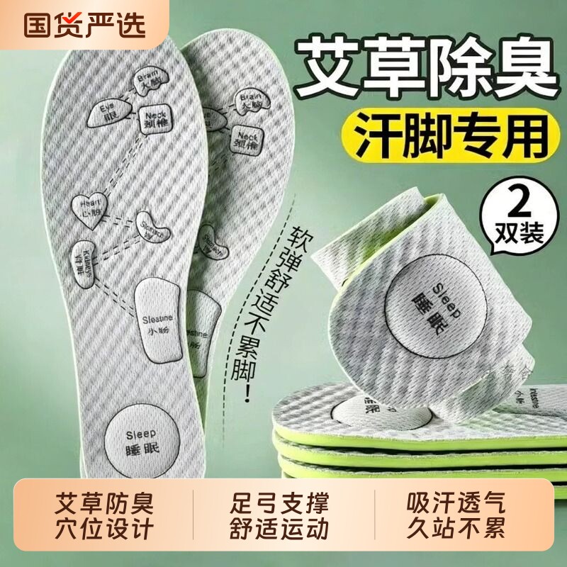 艾草除臭鞋垫男士吸汗防臭女款软底舒适留香运动气垫减震透气防汗