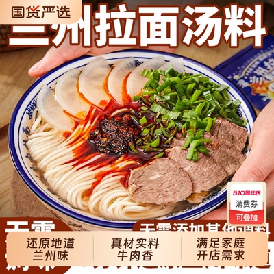 兰州牛肉面汤料商用牛肉拉面调料专用料包配方家用煮面牛肉粉汤底