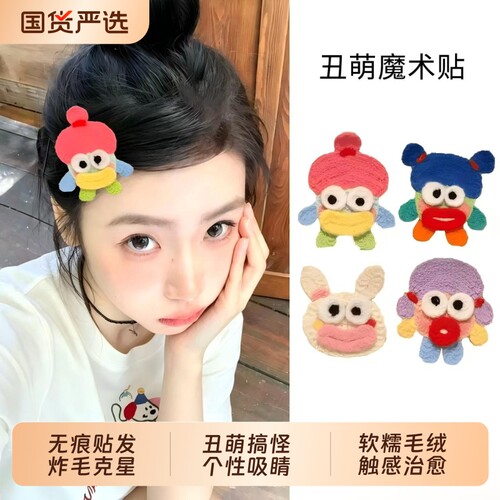 搞怪比奇丑萌眼睛魔术香肠娃娃发贴刘海趣味卡通针织发饰少女整理