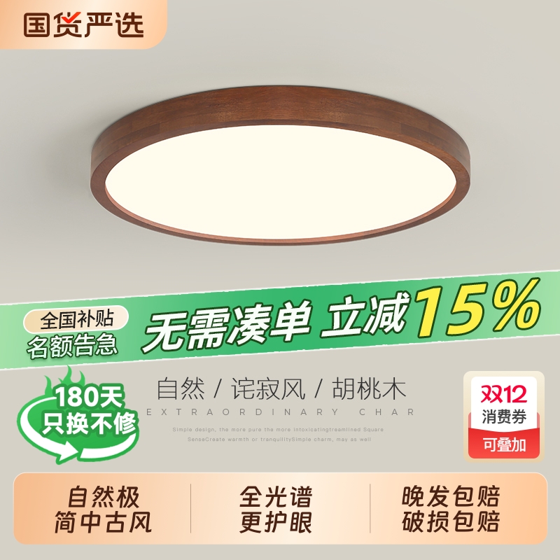 卧室灯2025年新款吸顶灯超薄led走廊阳台灯具中古复古胡桃木家居