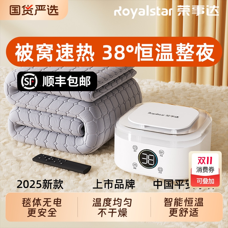 2025新款荣事达水暖毯水暖电热毯双人水循环单人床电褥子恒温主机