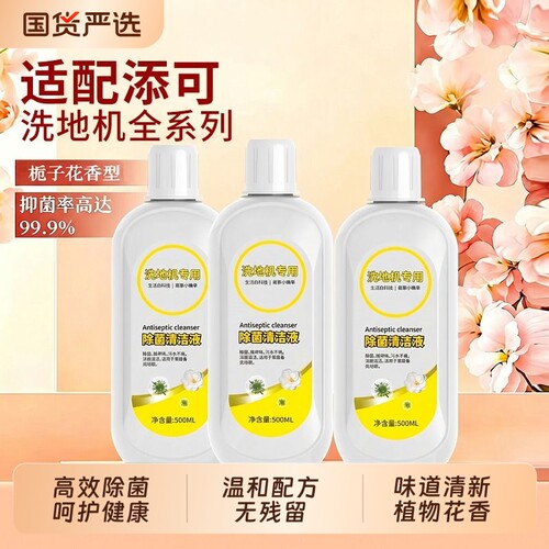 适配添可芙万洗地机地面清洁剂液