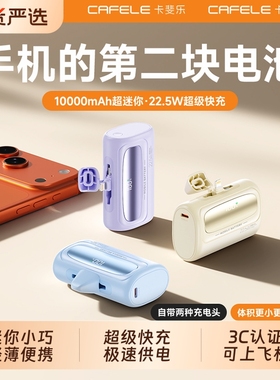 3C认证胶囊充电宝10000毫安可上飞机22.5W快充适用华为苹果17/16/15手机专用迷你超薄小巧便携移动电源国标