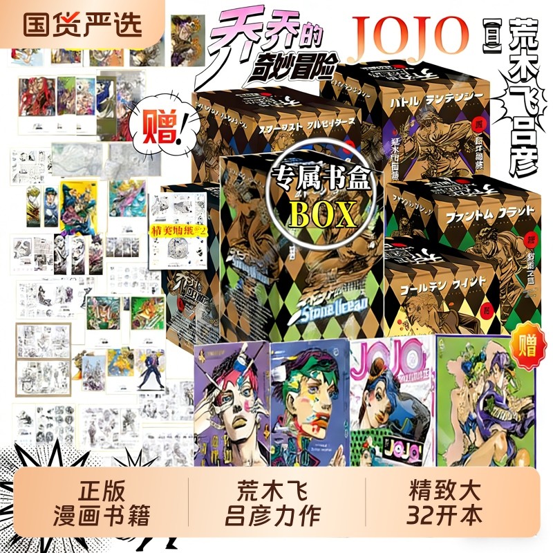 现货jojo乔乔的奇妙冒险1-5部第四部不灭钻石第五部黄金之漫画
