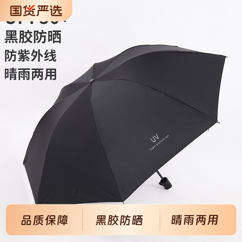新款雨伞晴雨两用黑胶防晒遮阳伞三折叠太阳伞可折叠便携带手动