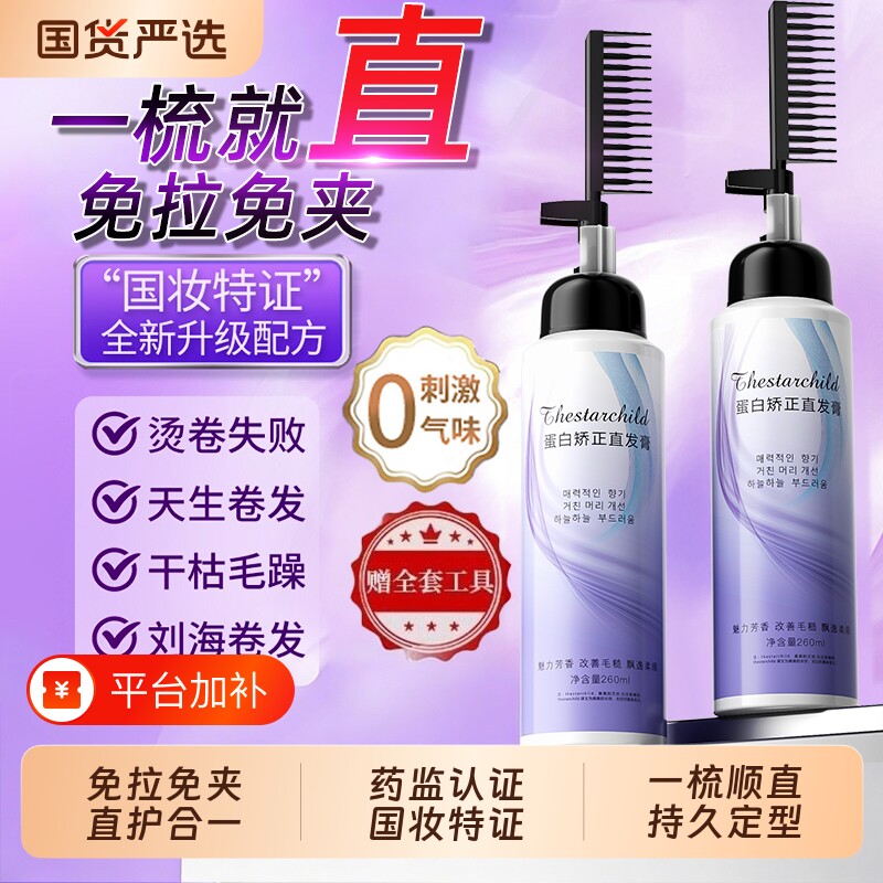 蛋白矫正直发膏免拉家用软化剂拉直柔顺定型不伤发理发店刘海烫发