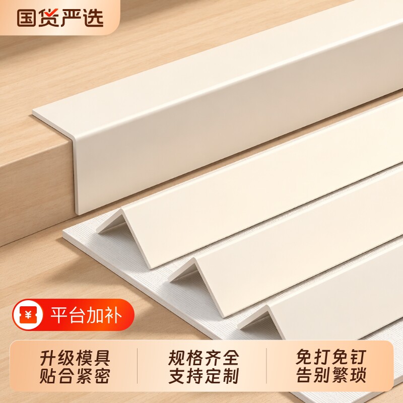 PVC护墙角保护条护角条阳角条墙角防撞条装饰包边直角收边条瓷砖