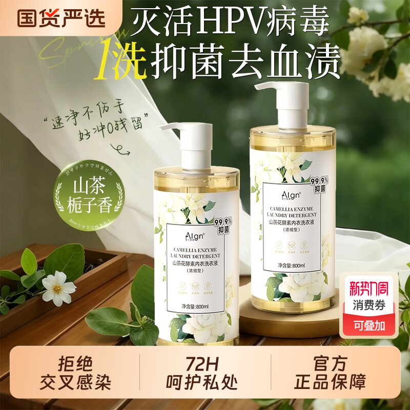 内衣洗衣液去黄去血渍内裤清洗液杀抑菌男女士专用正品官方旗舰店