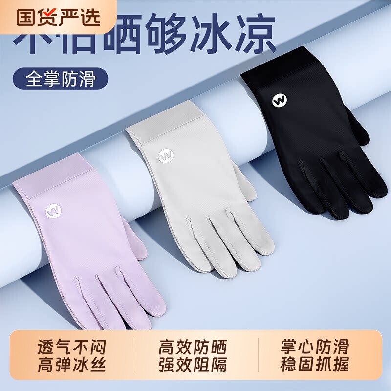 新款夏季防晒手套女士冰丝薄款漏指触屏骑行开车防紫外线防滑骑车