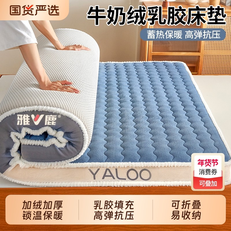 雅鹿牛奶绒乳胶床垫家用卧室软垫榻榻米海绵垫子床褥专用折叠宿舍