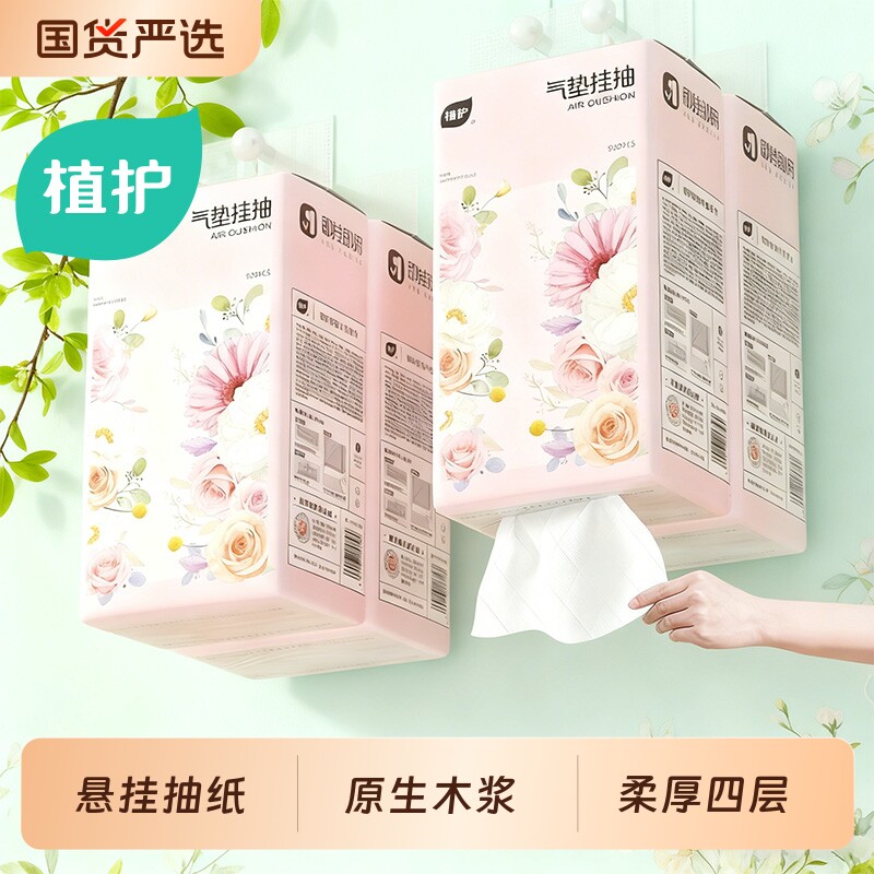 植护大包悬挂式抽纸餐巾纸家用实惠装整箱批厕纸擦手面巾纸抽卫生