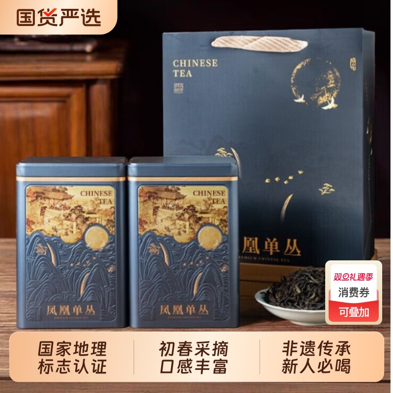 地理标志认证 特级凤凰单丛茶正宗初春高山大乌叶高山乌龙单枞茶