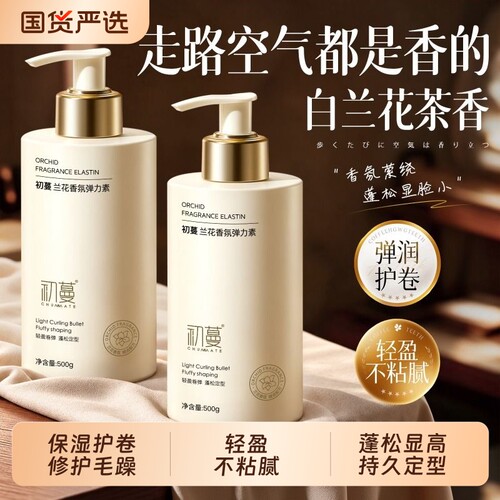 【明星同款】蓬松护卷弹力素